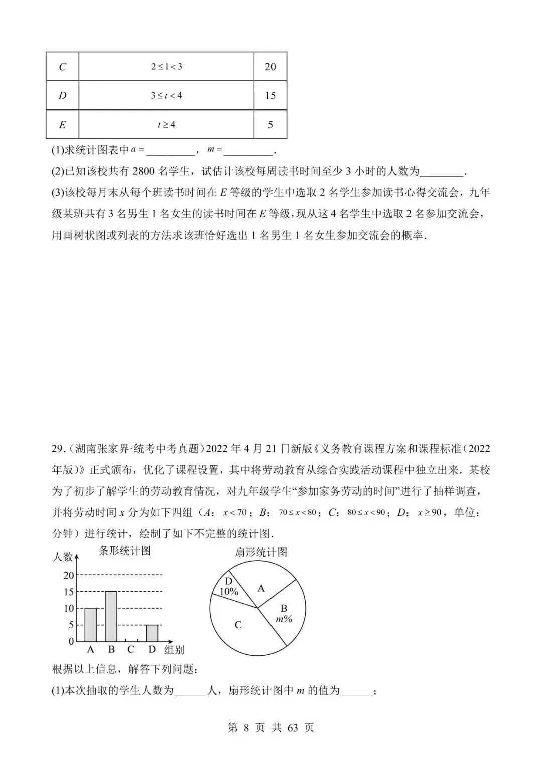 26中考数学真题分项汇编第2期专题27《概率》含解析 第8张