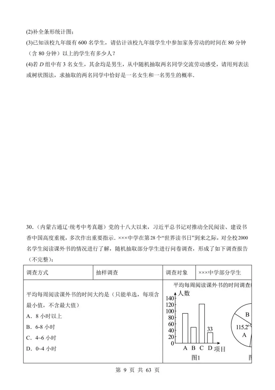 26中考数学真题分项汇编第2期专题27《概率》含解析 第9张
