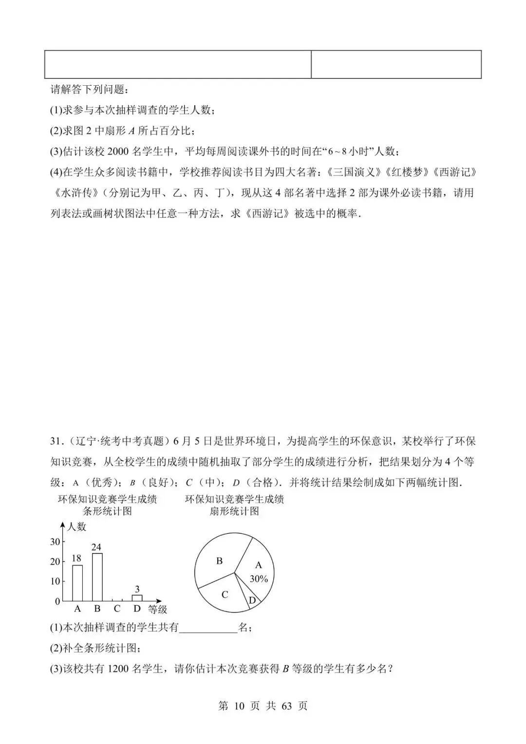 26中考数学真题分项汇编第2期专题27《概率》含解析 第10张
