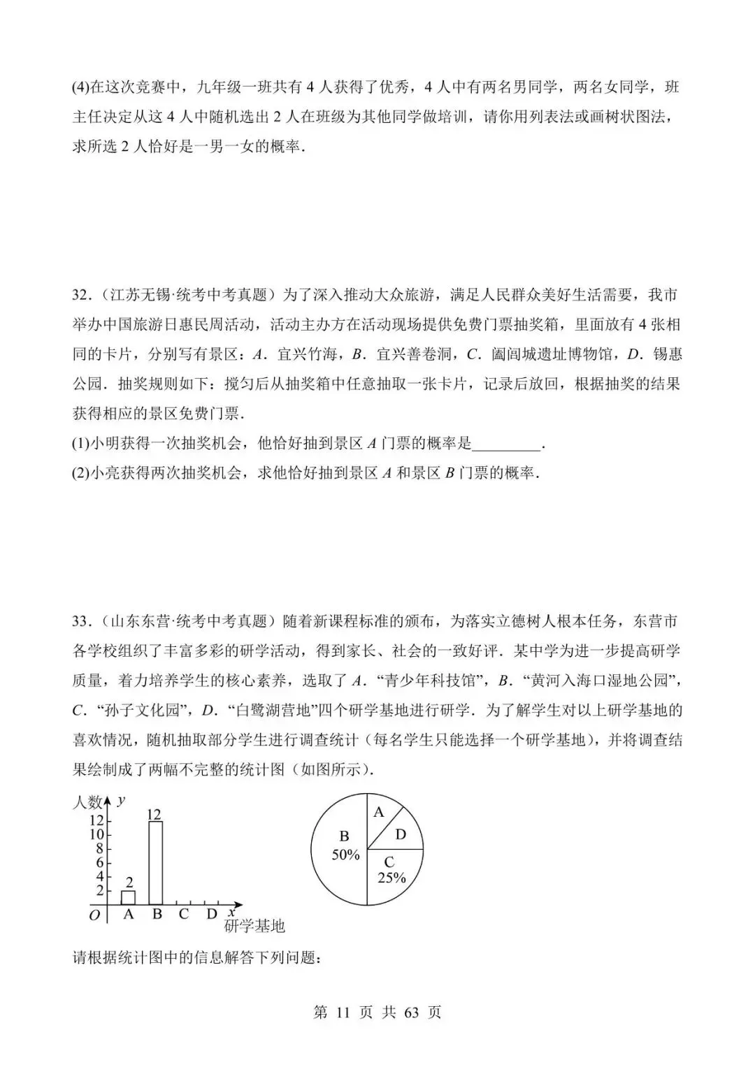 26中考数学真题分项汇编第2期专题27《概率》含解析 第11张