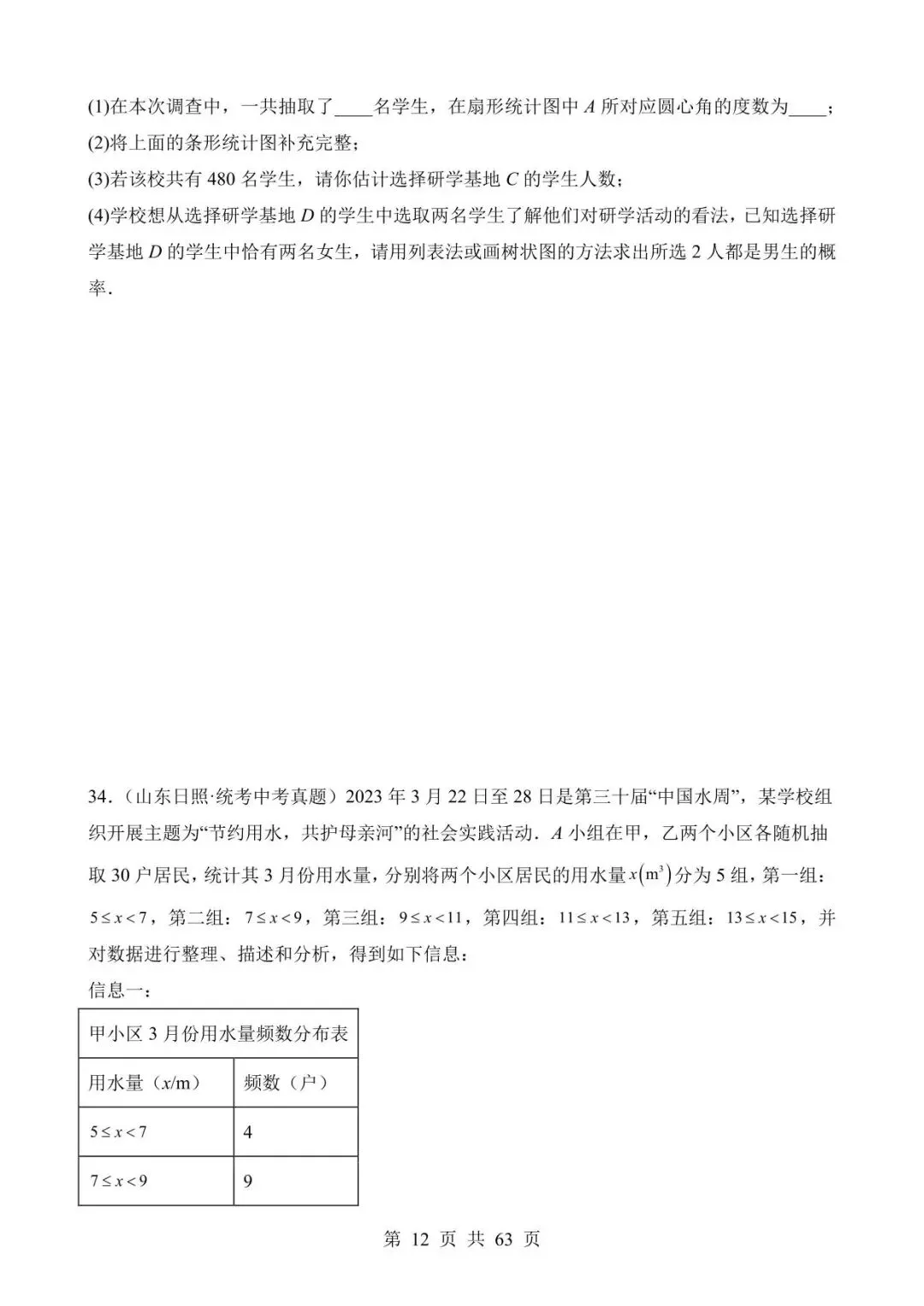 26中考数学真题分项汇编第2期专题27《概率》含解析 第12张