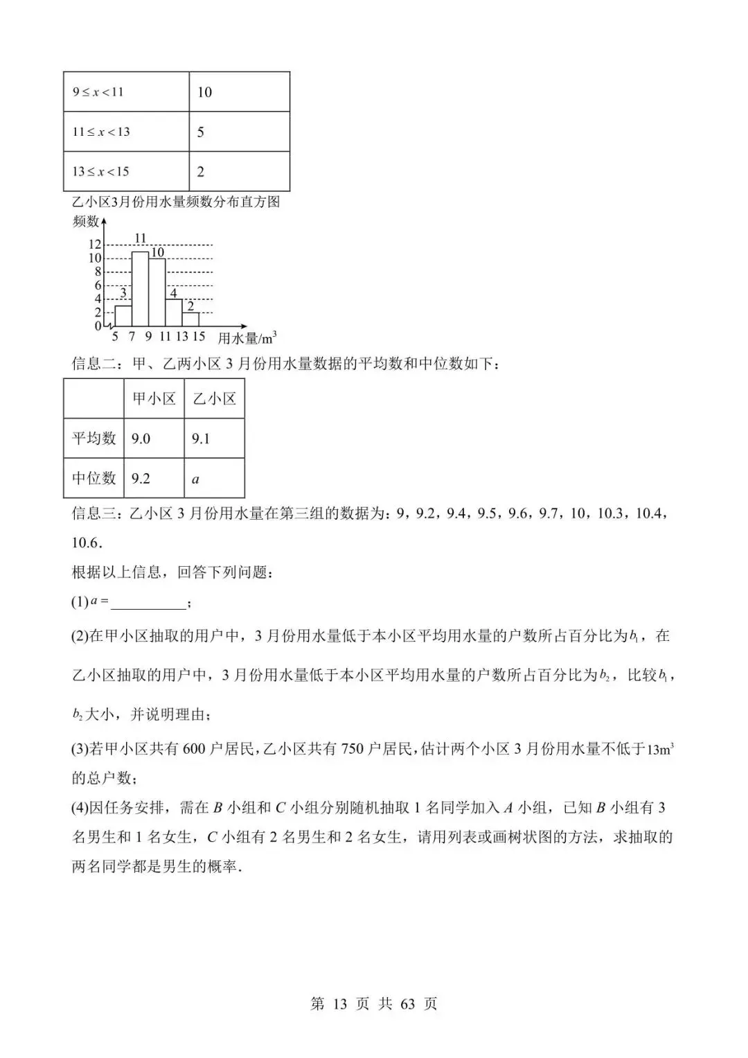 26中考数学真题分项汇编第2期专题27《概率》含解析 第13张