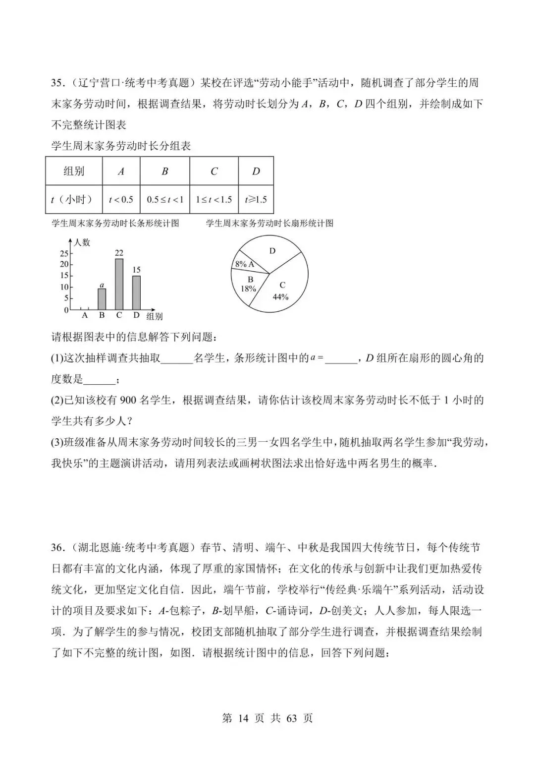 26中考数学真题分项汇编第2期专题27《概率》含解析 第14张