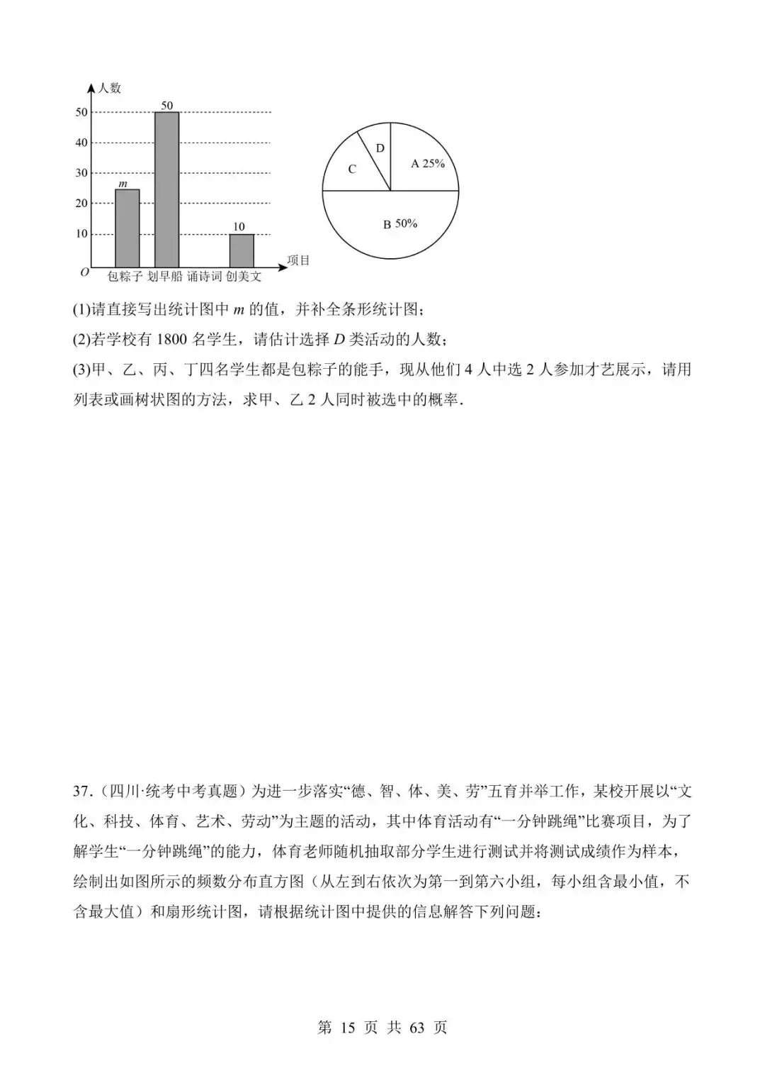 26中考数学真题分项汇编第2期专题27《概率》含解析 第15张