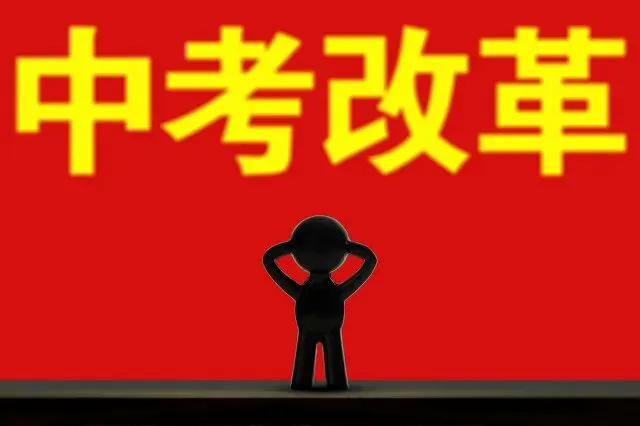 河北中考何时取消“地生”?最新回应来了,暗藏三大＂抄作业＂线索 第1张