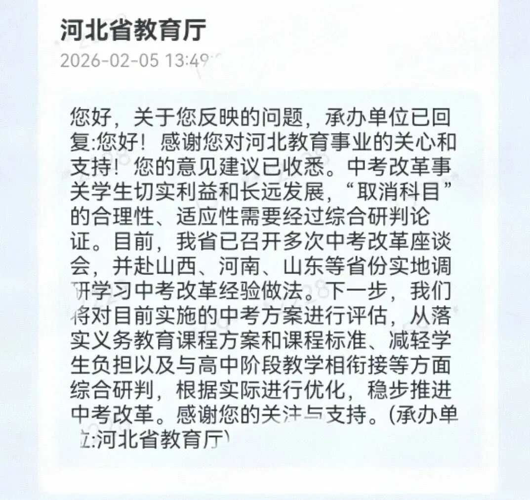 河北中考何时取消“地生”?最新回应来了,暗藏三大＂抄作业＂线索 第2张