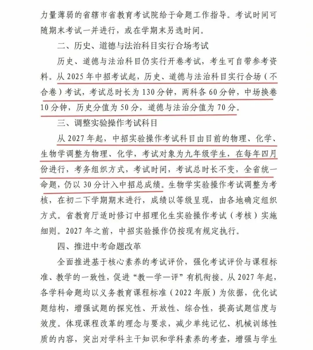 河北中考何时取消“地生”?最新回应来了,暗藏三大＂抄作业＂线索 第6张