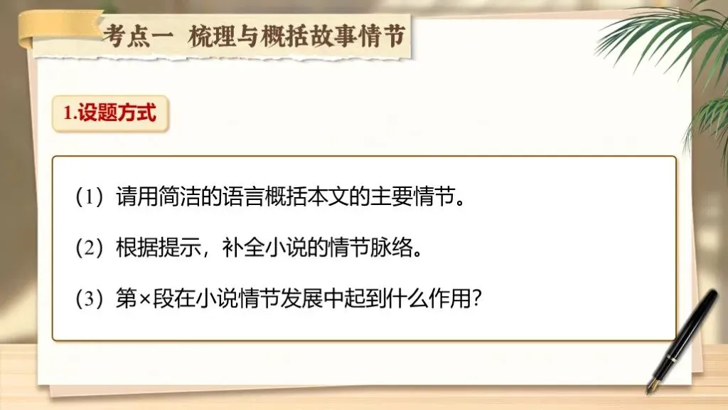 【中考语文】一轮复习《专题十六:小说相关知识梳理》| 教学课件 第16张