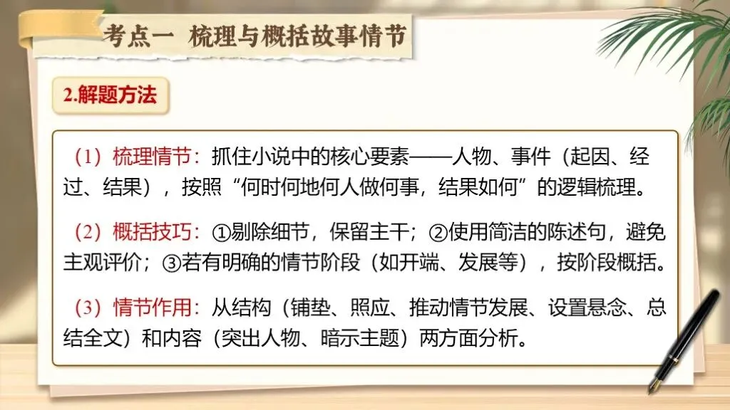 【中考语文】一轮复习《专题十六:小说相关知识梳理》| 教学课件 第17张