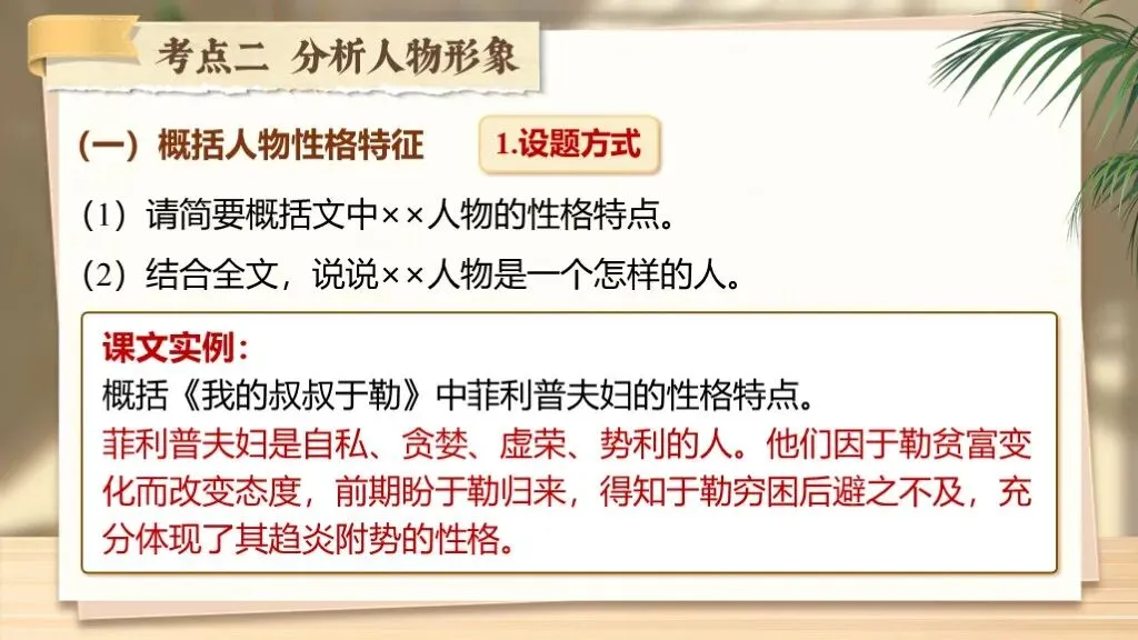 【中考语文】一轮复习《专题十六:小说相关知识梳理》| 教学课件 第19张