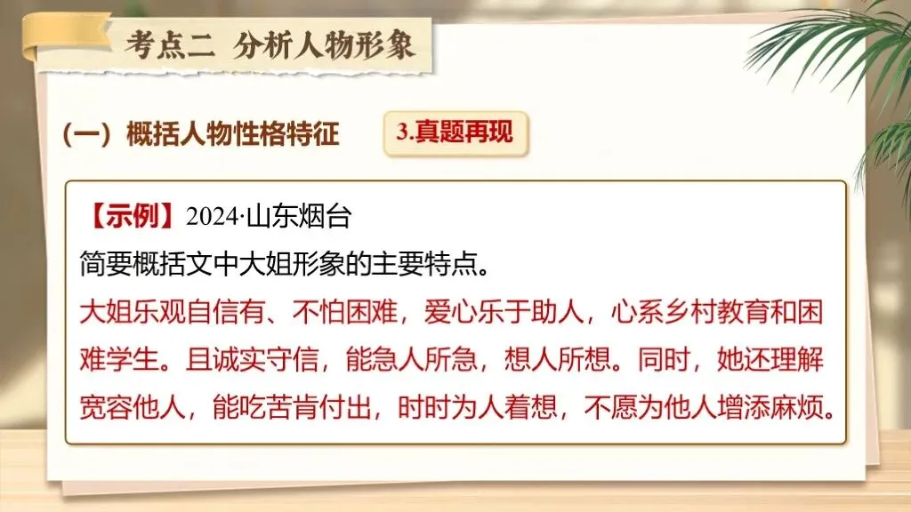 【中考语文】一轮复习《专题十六:小说相关知识梳理》| 教学课件 第21张