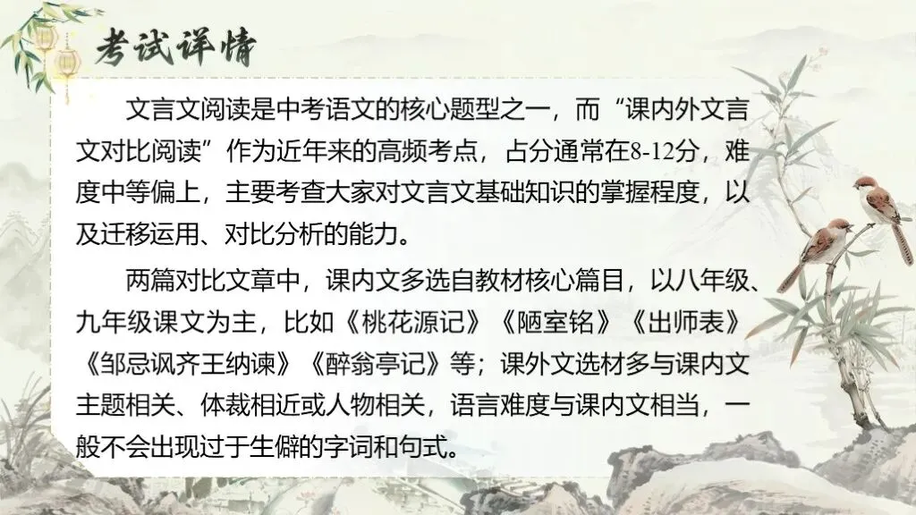 【中考语文】一轮复习《专题十三:课内外文言文阅读》| 教学课件 第7张