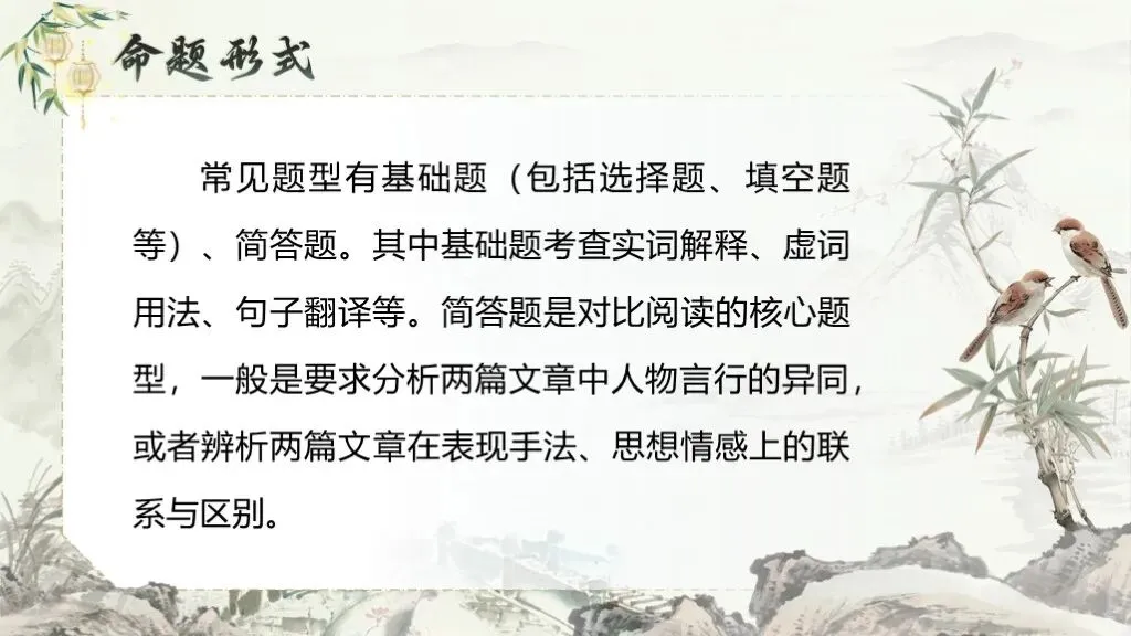 【中考语文】一轮复习《专题十三:课内外文言文阅读》| 教学课件 第8张