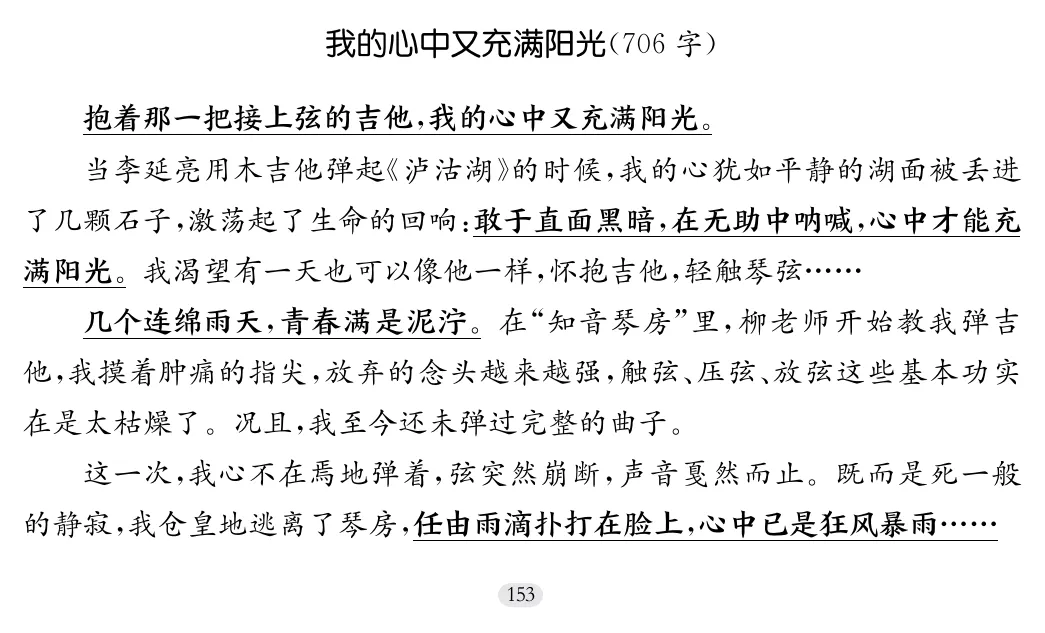 精准命中上海三区一模作文!这本《中考语文高分之道》太实用 第7张
