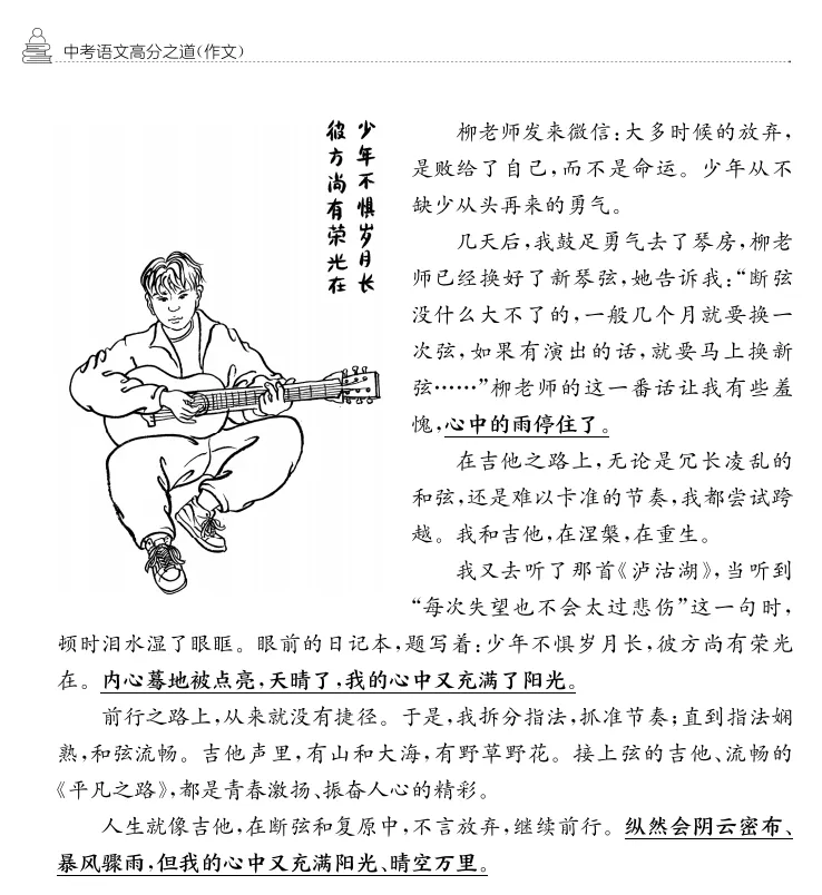 精准命中上海三区一模作文!这本《中考语文高分之道》太实用 第8张