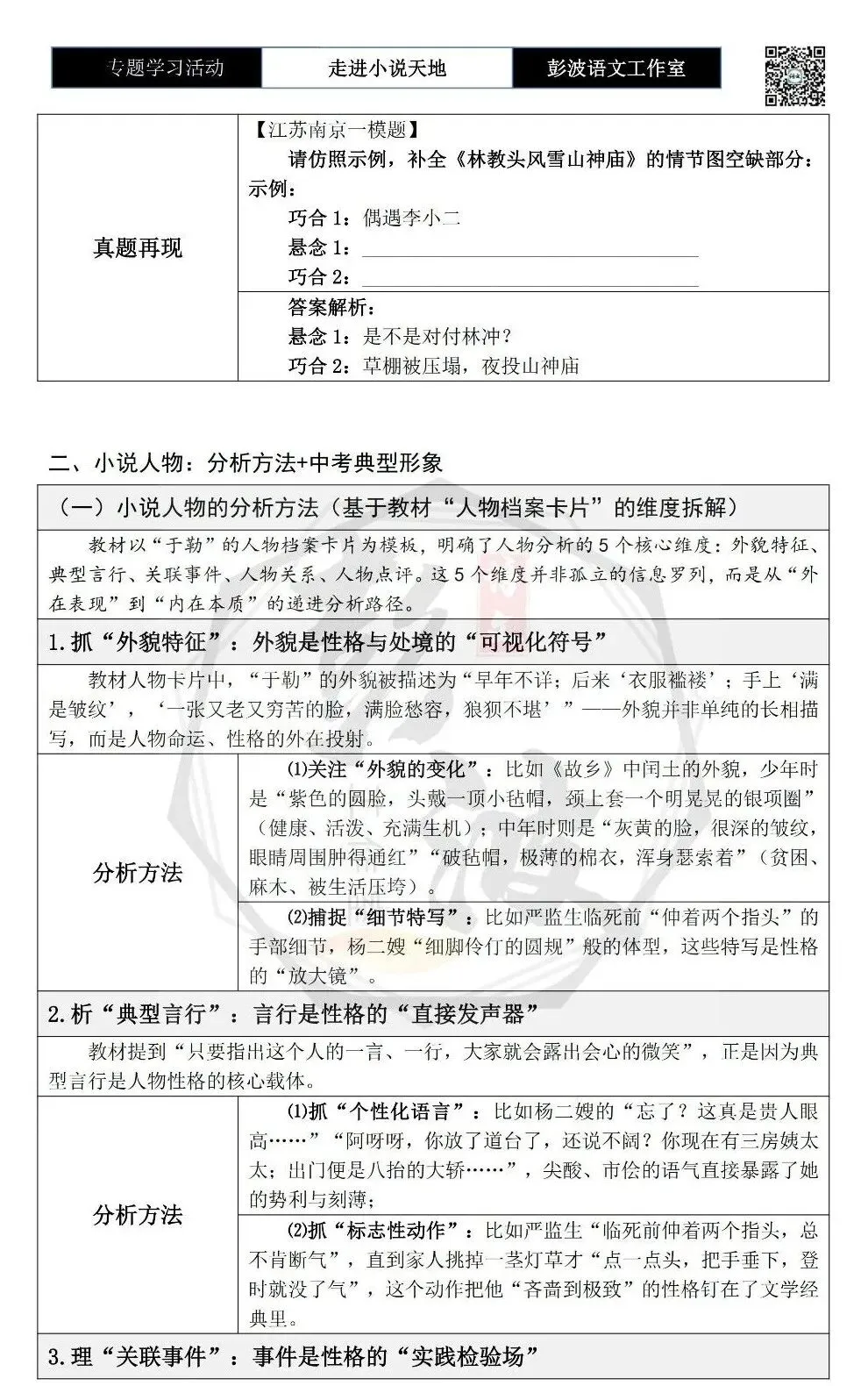 【中考语言专项-专题学习活动】-九年级上-10走进小说天地-知识手册(2元) 第8张