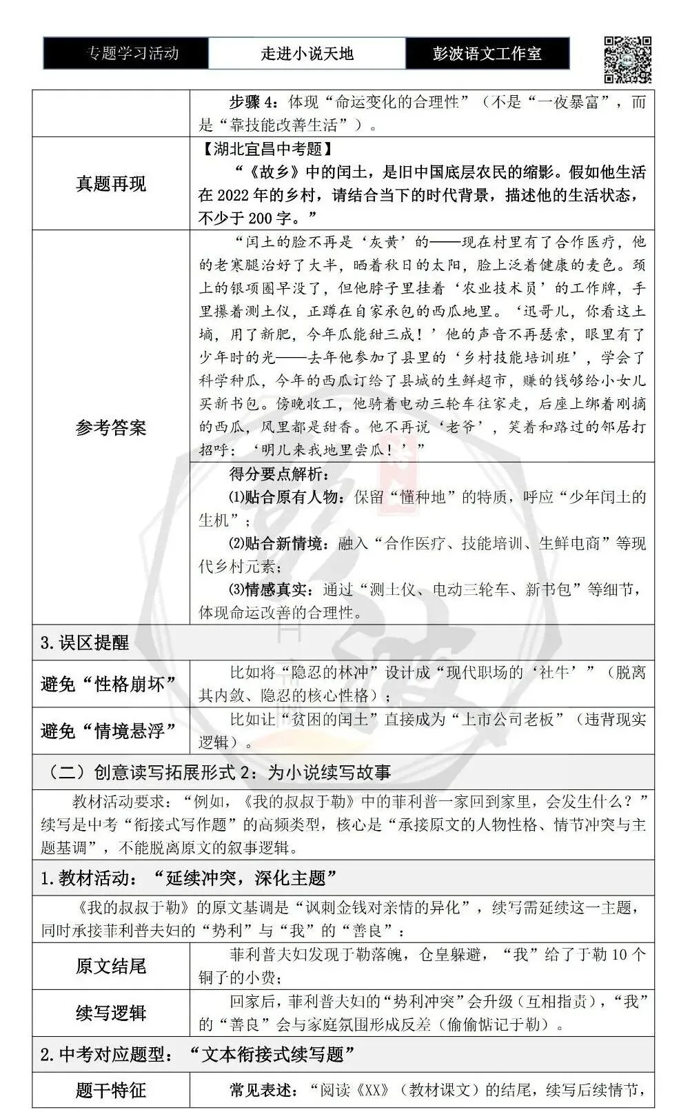 【中考语言专项-专题学习活动】-九年级上-10走进小说天地-知识手册(2元) 第13张