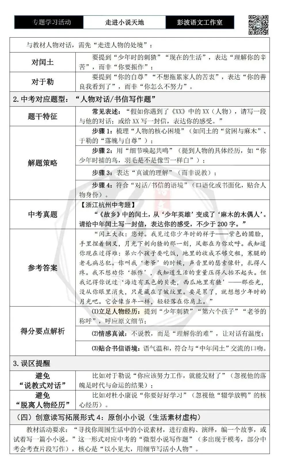 【中考语言专项-专题学习活动】-九年级上-10走进小说天地-知识手册(2元) 第15张