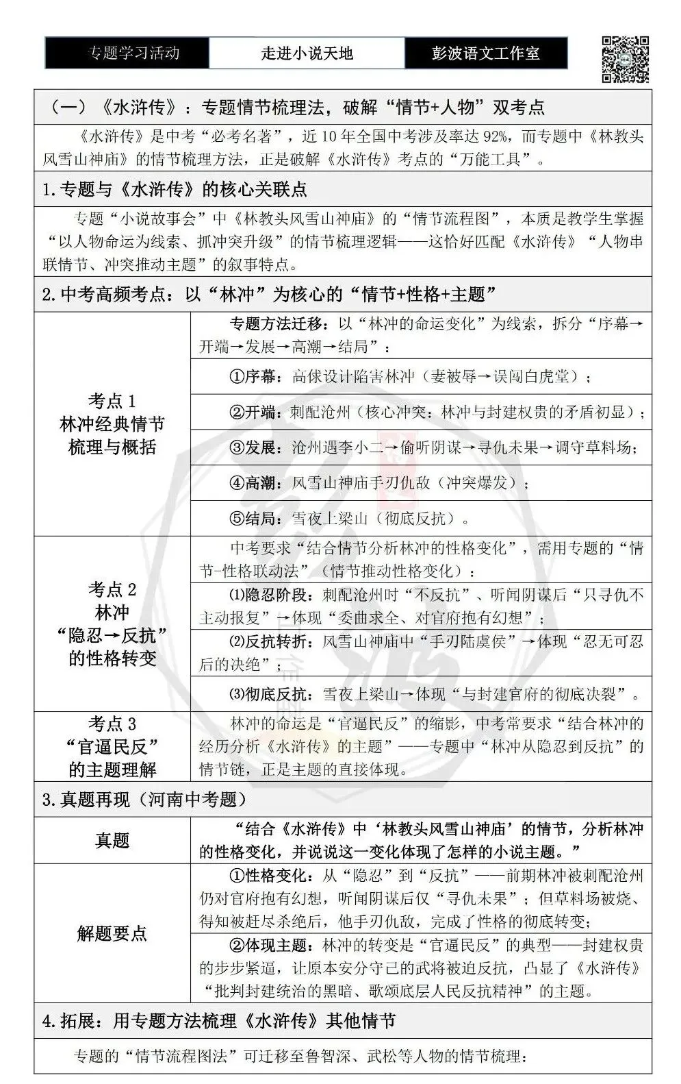 【中考语言专项-专题学习活动】-九年级上-10走进小说天地-知识手册(2元) 第17张
