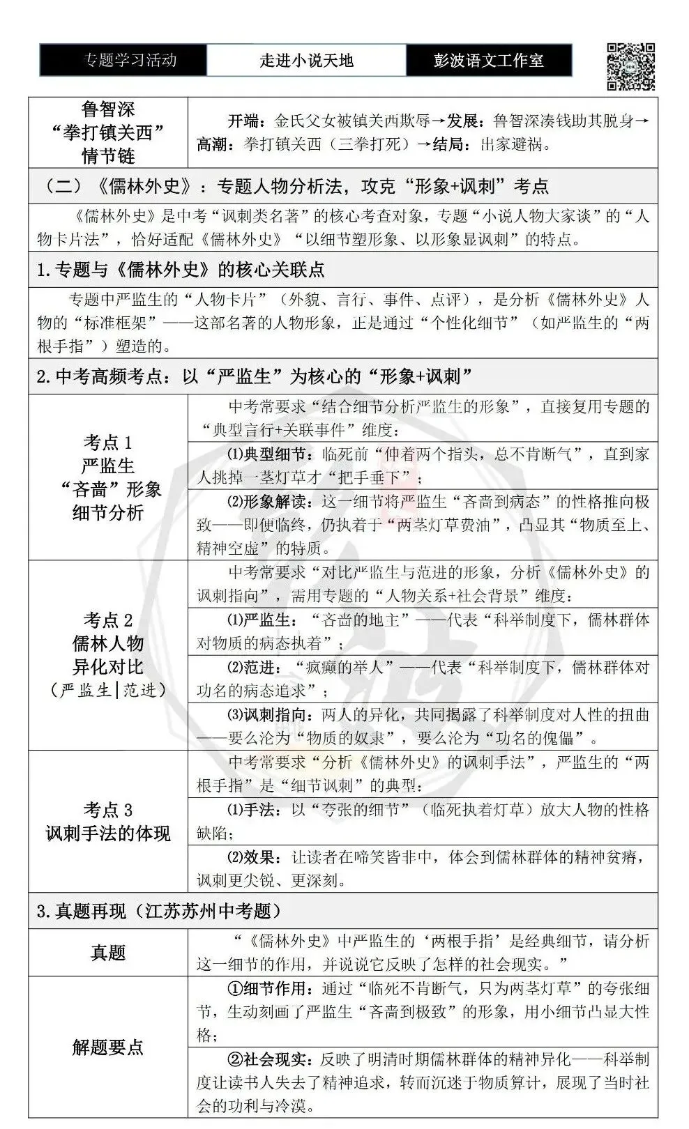 【中考语言专项-专题学习活动】-九年级上-10走进小说天地-知识手册(2元) 第18张