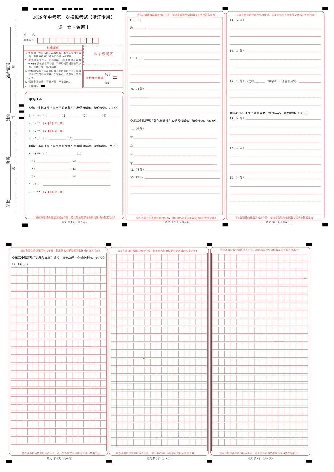2026浙江语文中考一模突破卷01(试卷+答题卡+答案) 第2张