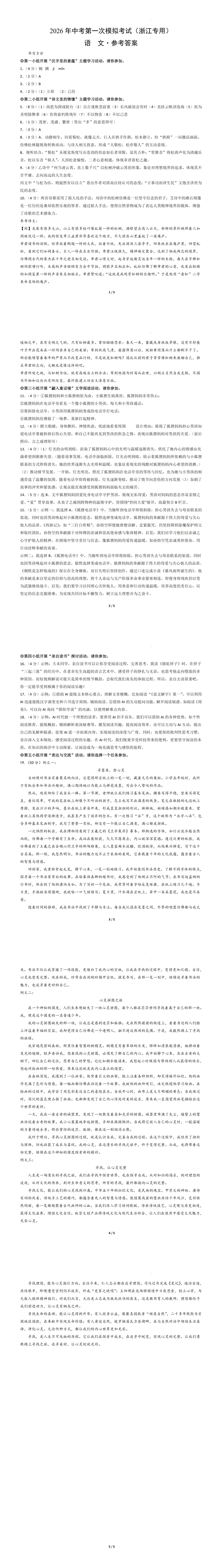 2026浙江语文中考一模突破卷01(试卷+答题卡+答案) 第3张