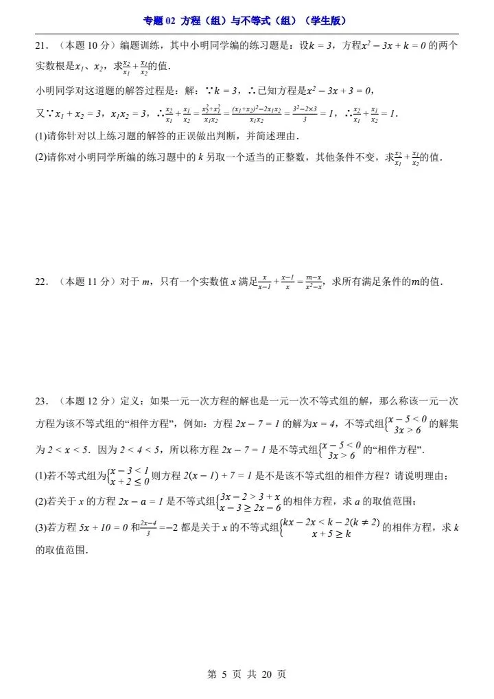 2026*中考初三数学一轮复习过关检测卷*专题02方程(组)与不等式(组) 第5张