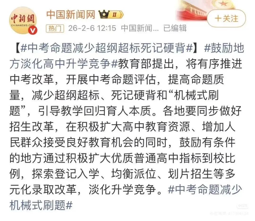 如果中考真的取消,初中教师会轻松很多吗? 第1张