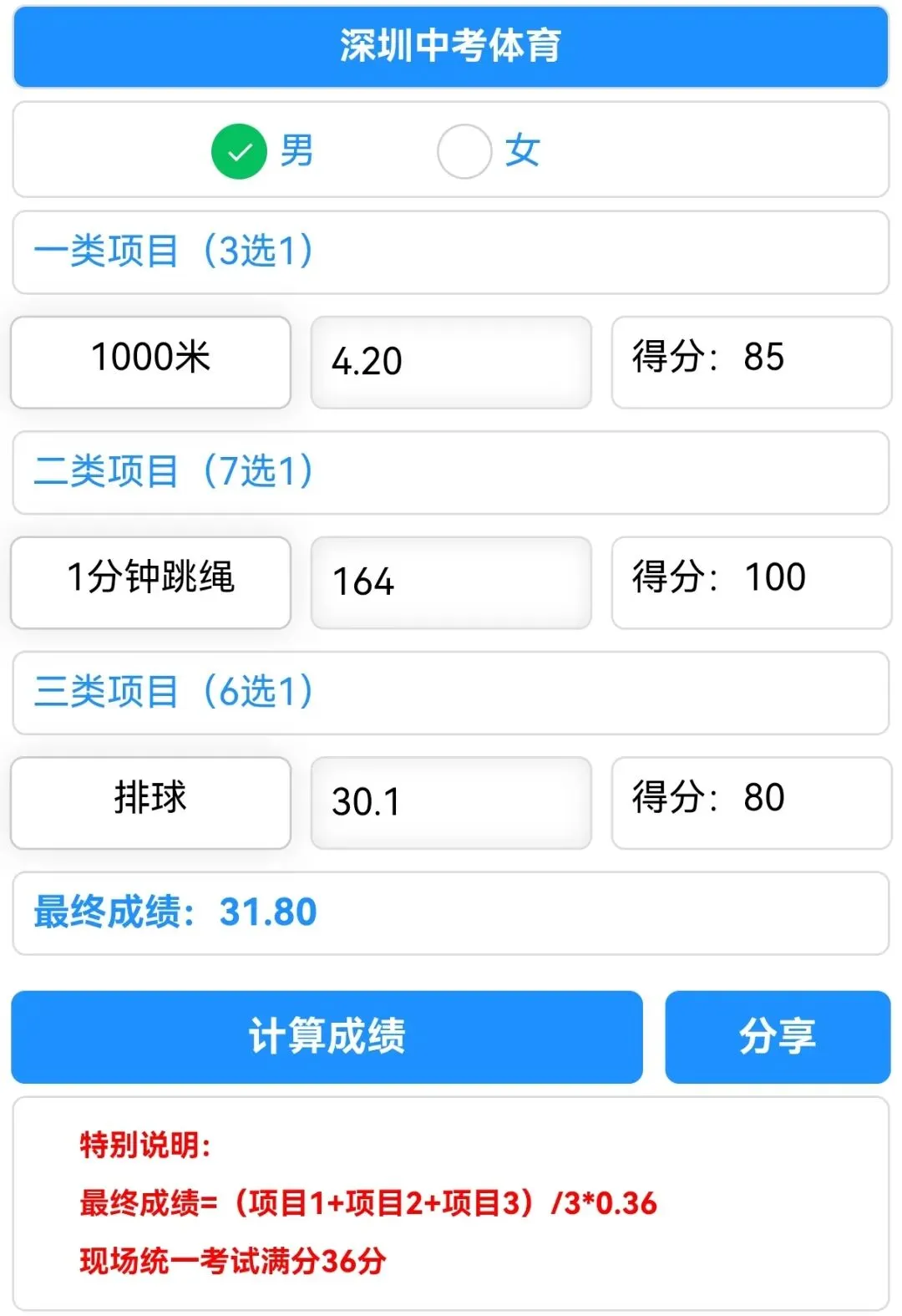 2026年中考体育分数计算器,覆盖全国,使用说明如下 第3张
