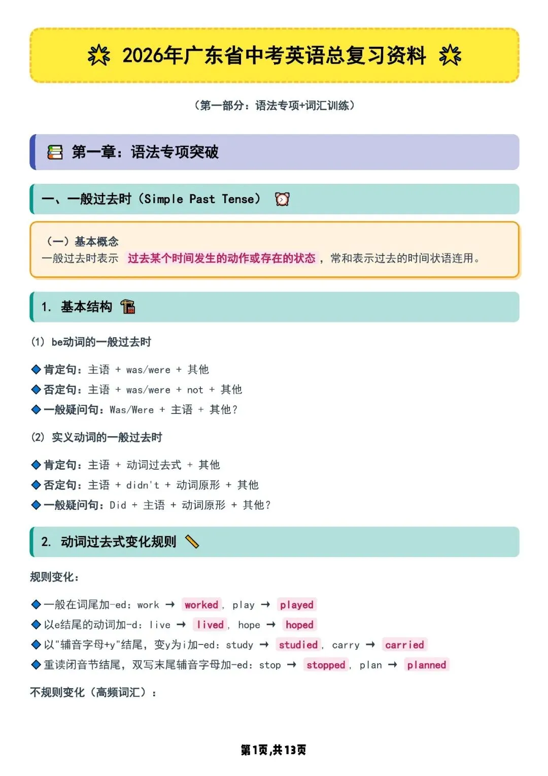 2026广东中考英语总复习资料 第1张