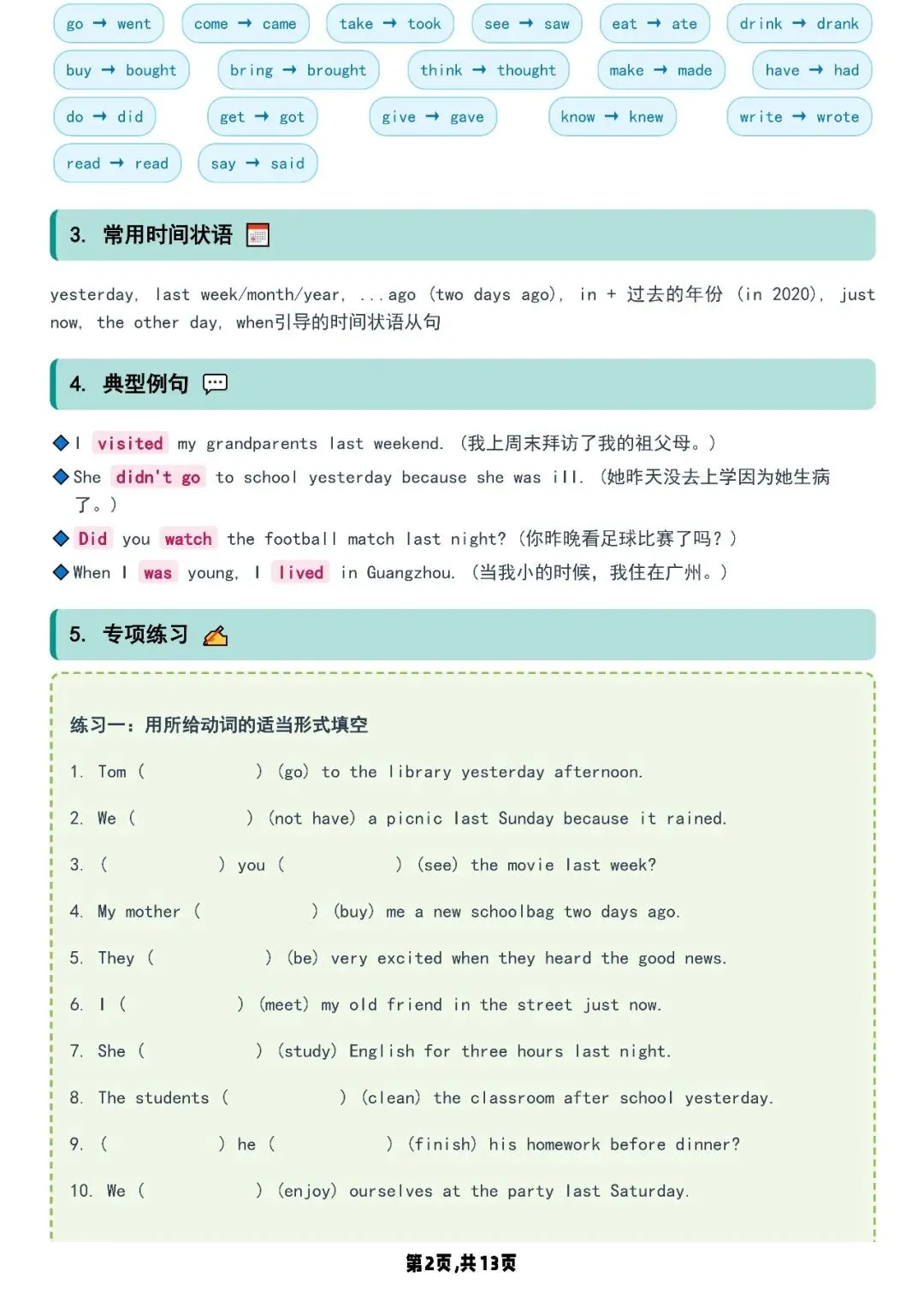 2026广东中考英语总复习资料 第2张