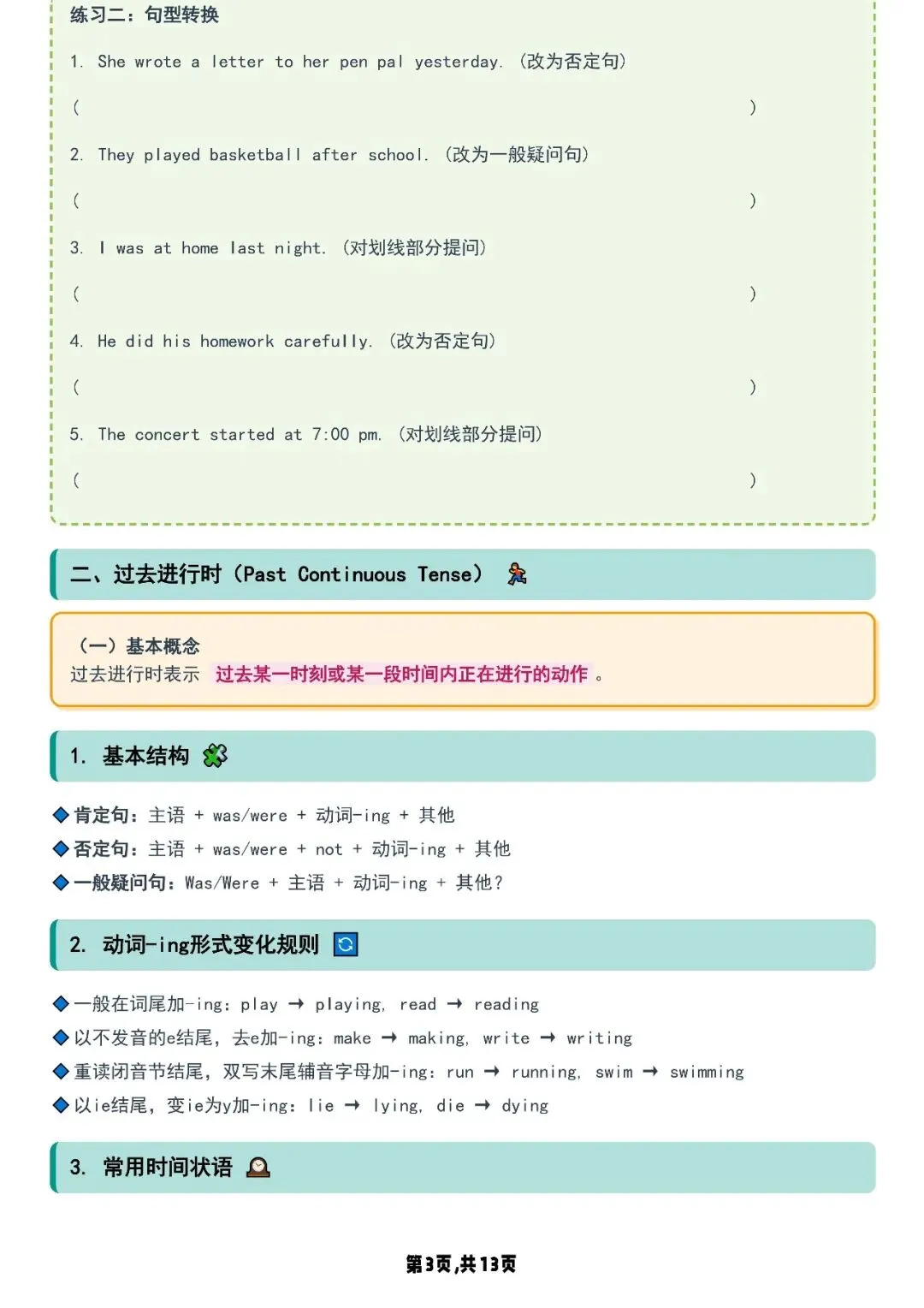 2026广东中考英语总复习资料 第3张