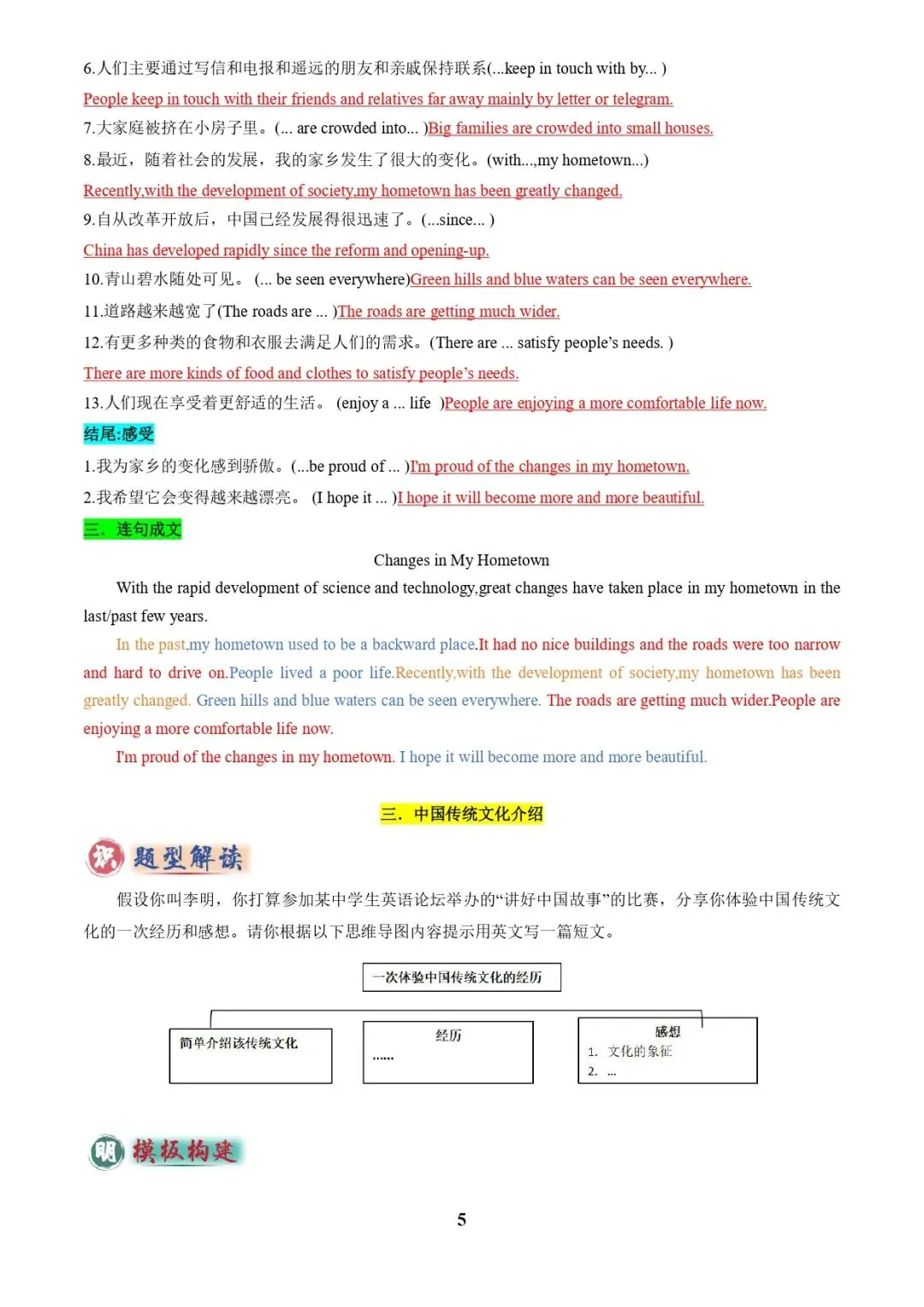 中考英语复习 | 专题03 书面表达之记叙文(旅行游记、家乡变化、中国传统文化介绍)(答题模板)(解析版) 第5张