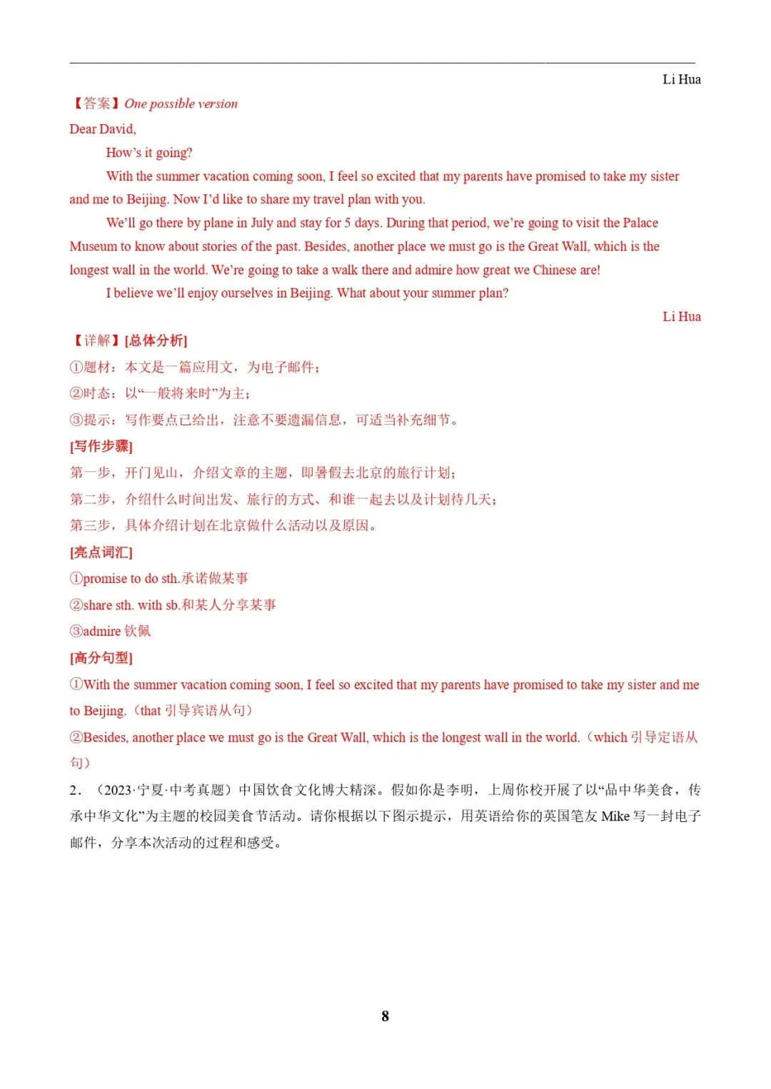 中考英语复习 | 专题03 书面表达之记叙文(旅行游记、家乡变化、中国传统文化介绍)(答题模板)(解析版) 第8张