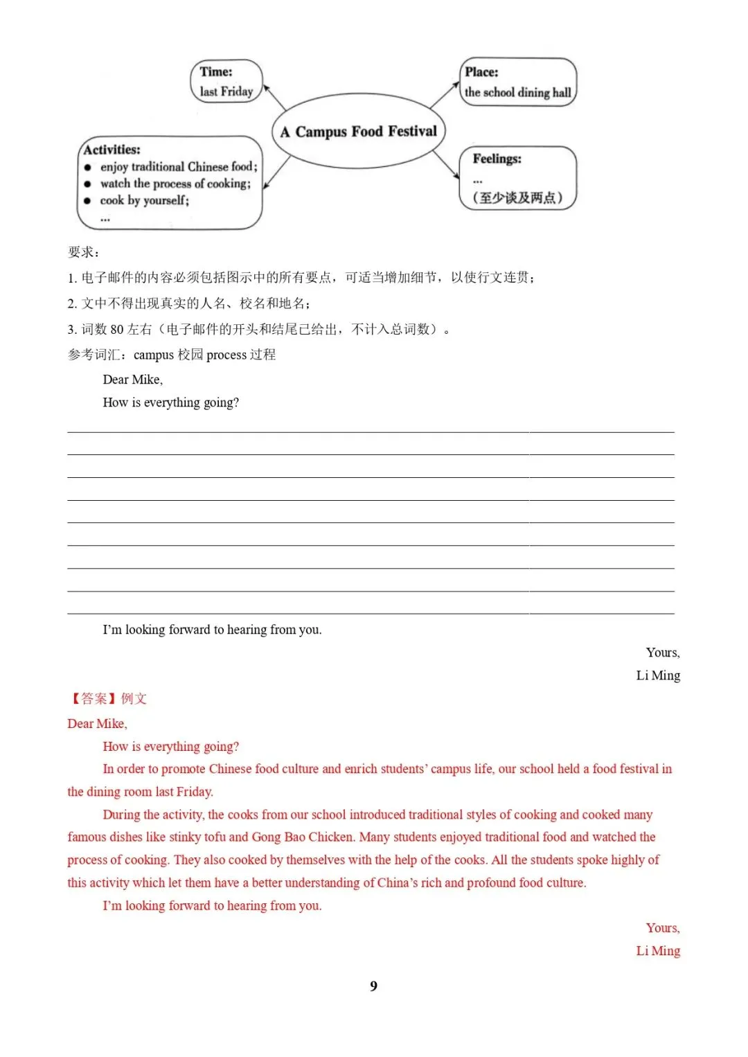 中考英语复习 | 专题03 书面表达之记叙文(旅行游记、家乡变化、中国传统文化介绍)(答题模板)(解析版) 第9张