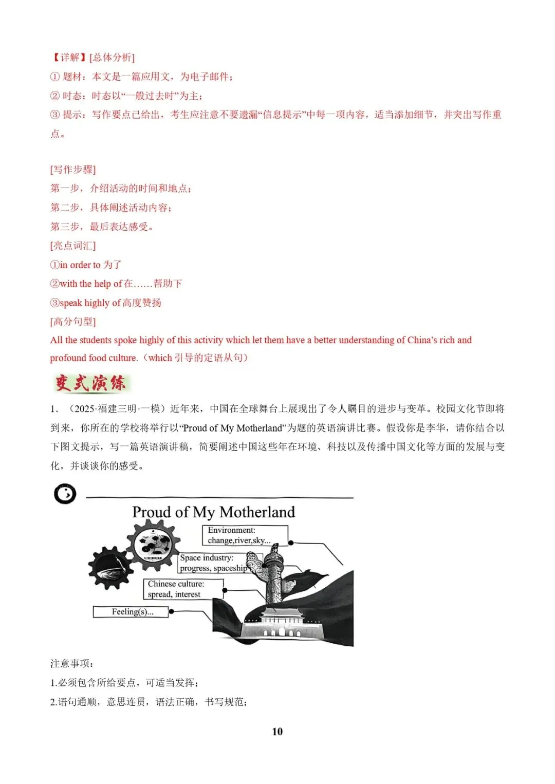 中考英语复习 | 专题03 书面表达之记叙文(旅行游记、家乡变化、中国传统文化介绍)(答题模板)(解析版) 第10张