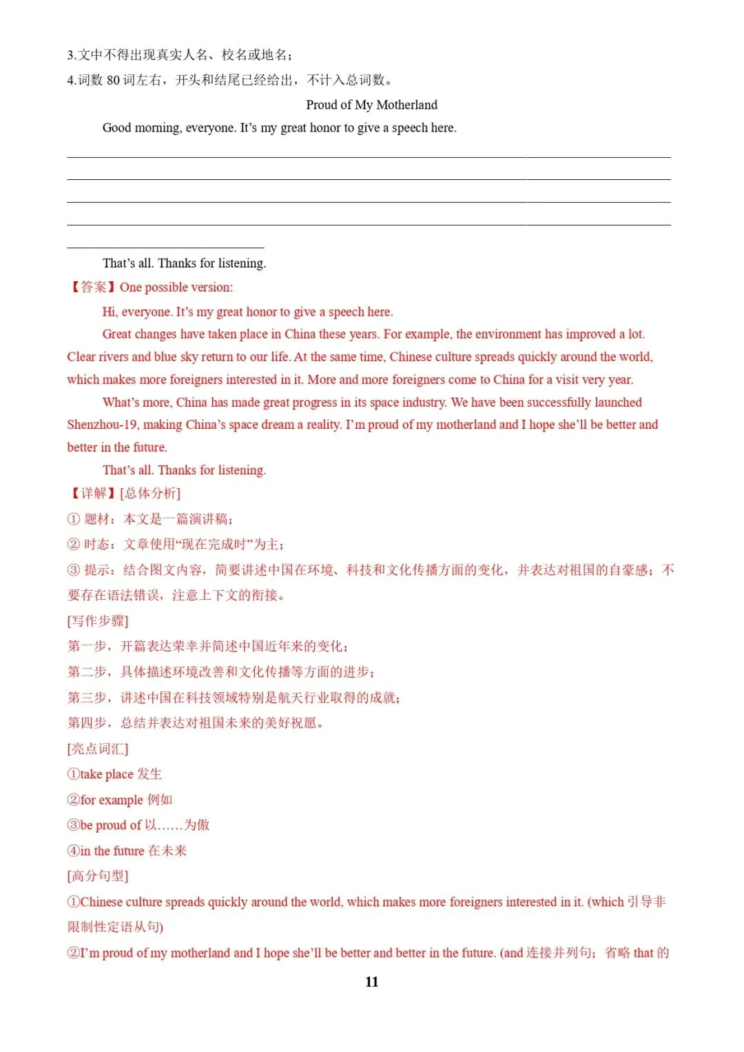 中考英语复习 | 专题03 书面表达之记叙文(旅行游记、家乡变化、中国传统文化介绍)(答题模板)(解析版) 第11张