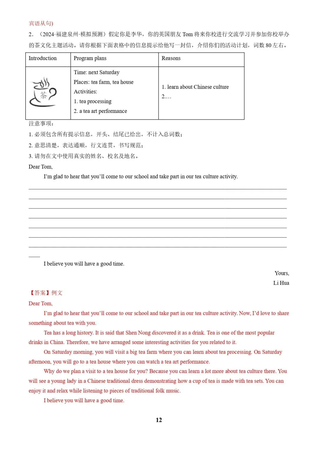 中考英语复习 | 专题03 书面表达之记叙文(旅行游记、家乡变化、中国传统文化介绍)(答题模板)(解析版) 第12张