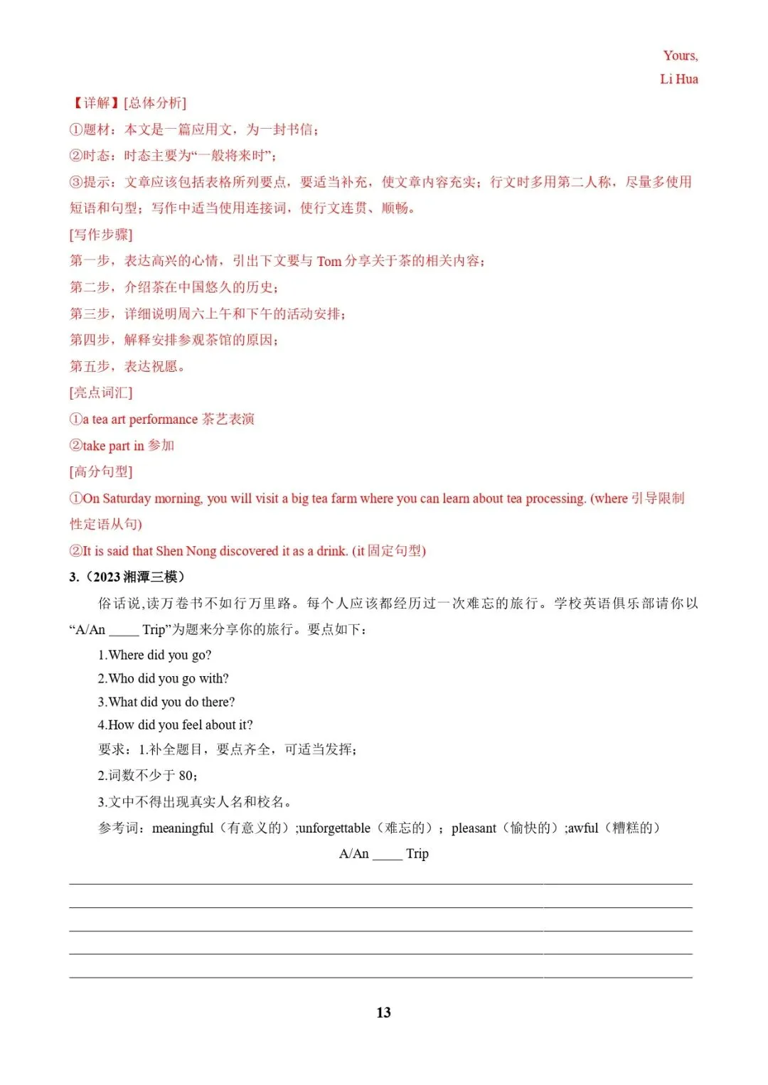 中考英语复习 | 专题03 书面表达之记叙文(旅行游记、家乡变化、中国传统文化介绍)(答题模板)(解析版) 第13张