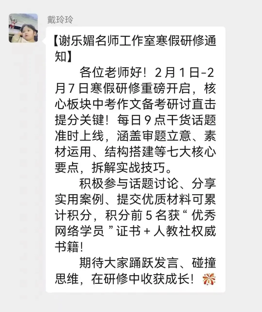研思中考作文,共探提分之道——记谢乐媚名师工作室寒假网络研修活动 第9张