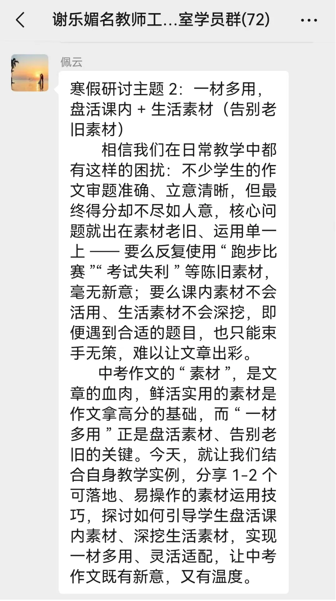 研思中考作文,共探提分之道——记谢乐媚名师工作室寒假网络研修活动 第11张