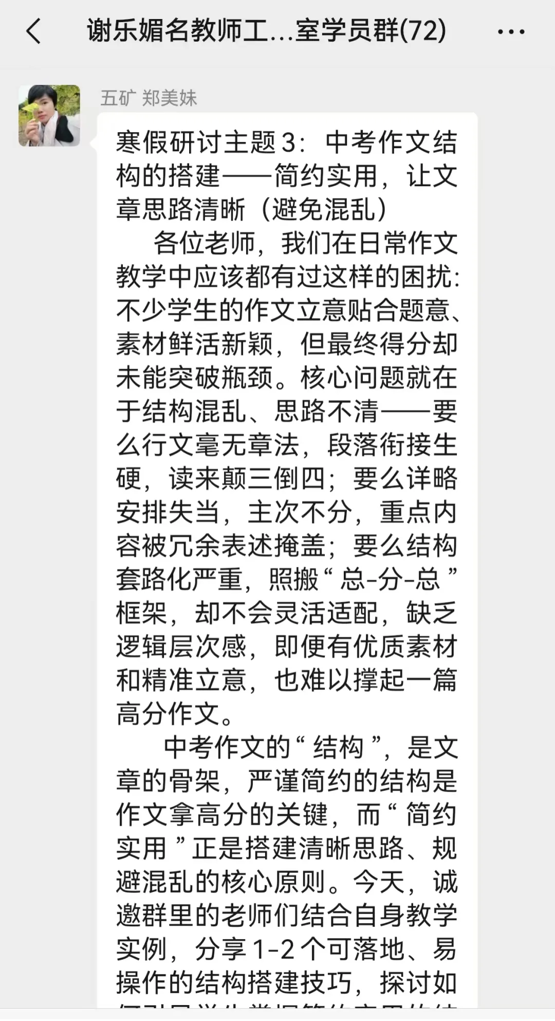 研思中考作文,共探提分之道——记谢乐媚名师工作室寒假网络研修活动 第12张