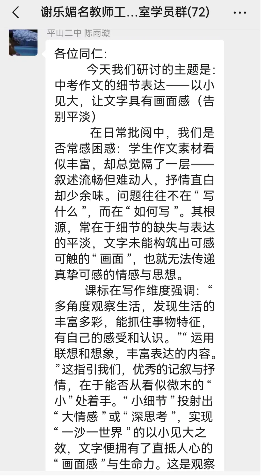 研思中考作文,共探提分之道——记谢乐媚名师工作室寒假网络研修活动 第13张
