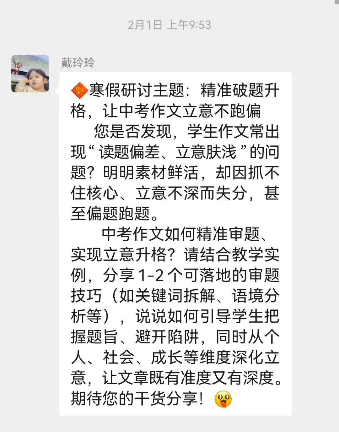 研思中考作文,共探提分之道——记谢乐媚名师工作室寒假网络研修活动 第14张