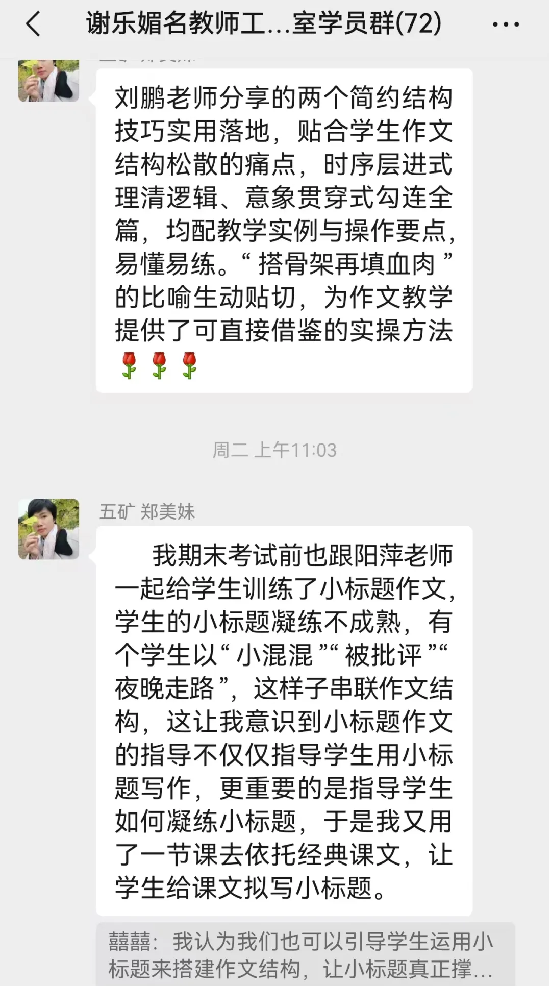 研思中考作文,共探提分之道——记谢乐媚名师工作室寒假网络研修活动 第16张