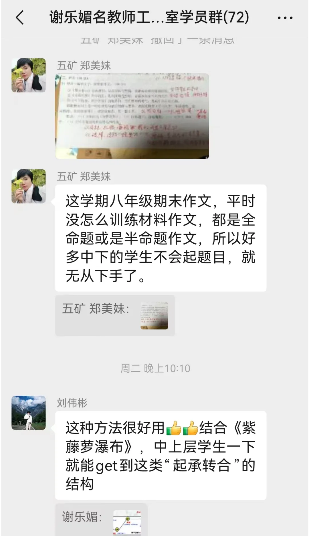 研思中考作文,共探提分之道——记谢乐媚名师工作室寒假网络研修活动 第18张