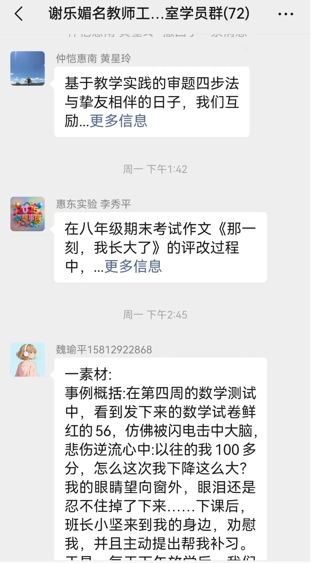 研思中考作文,共探提分之道——记谢乐媚名师工作室寒假网络研修活动 第19张