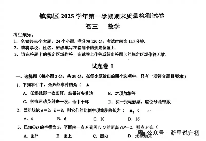 西湖区期末高分扎堆,难度到底贴不贴合中考? 第8张