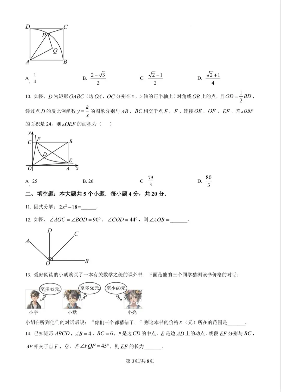 2025年山东省淄博市数学中考真题 第3张