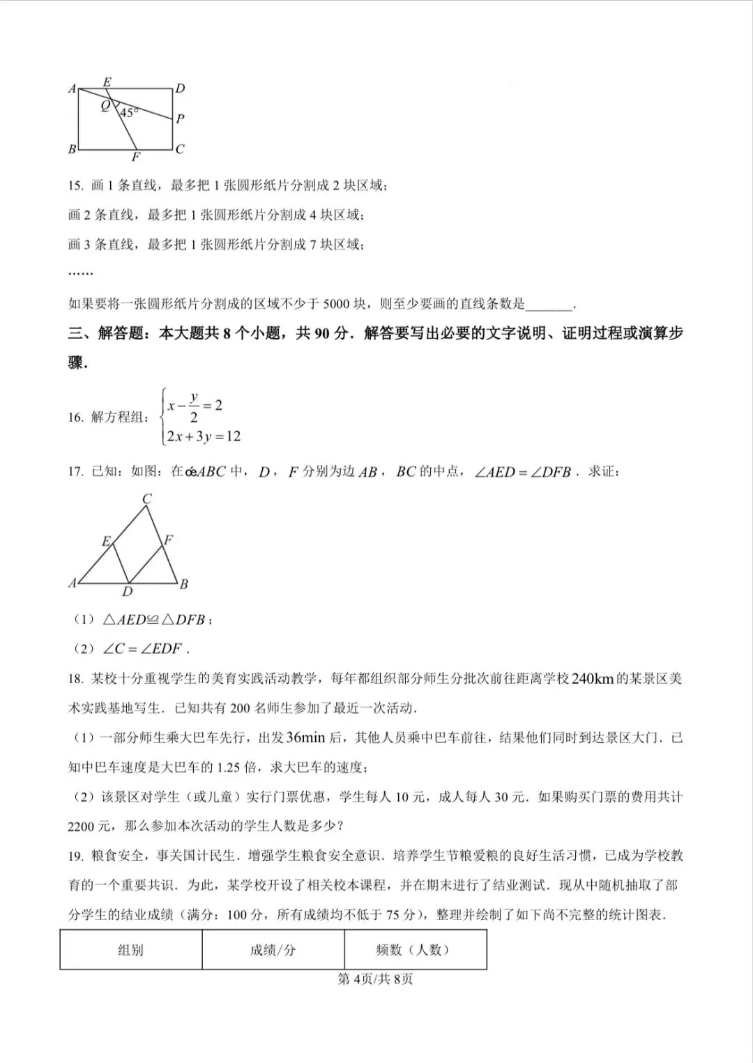 2025年山东省淄博市数学中考真题 第4张